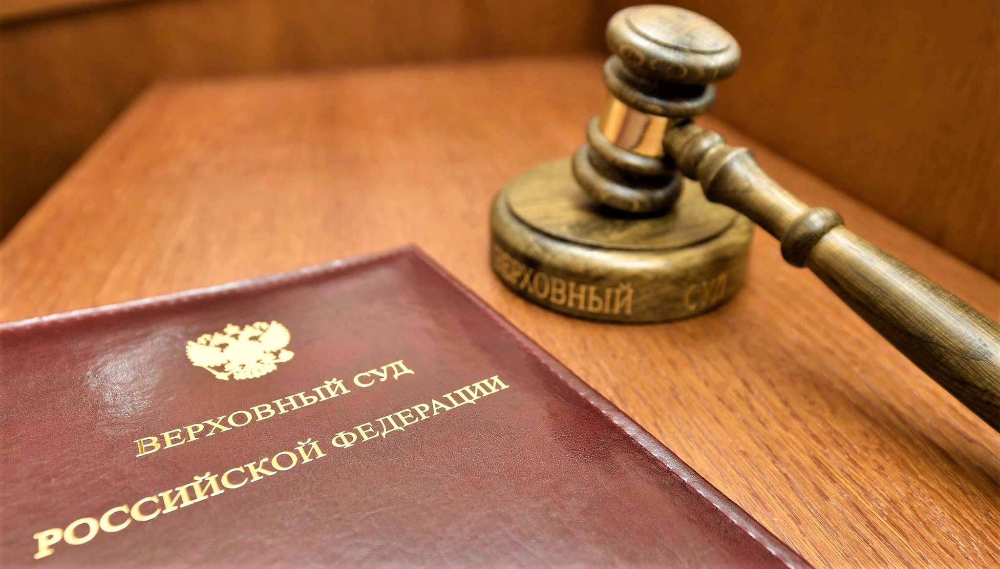 ВЕРХОВНЫЙ СУД.jpg