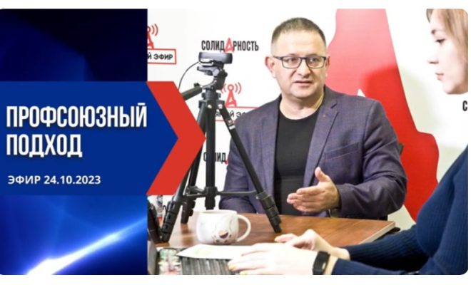 Профсоюзный-подход-октябрь-2023-660x400.jpg
