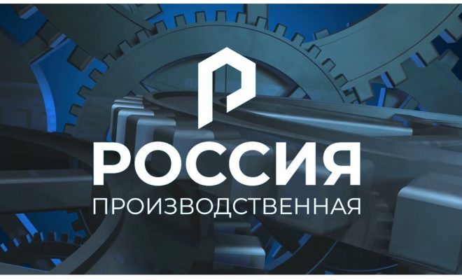 Россия-Производственная-660x400.jpg