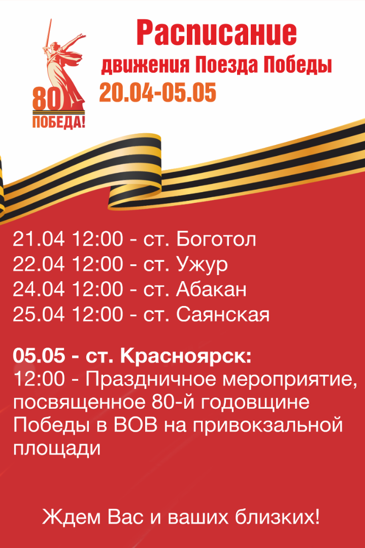 поезд Победы.png