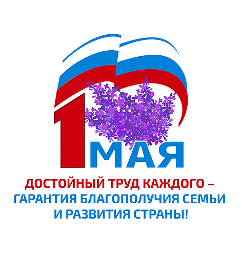 1-мая-2024_logo_w (1) (1).png