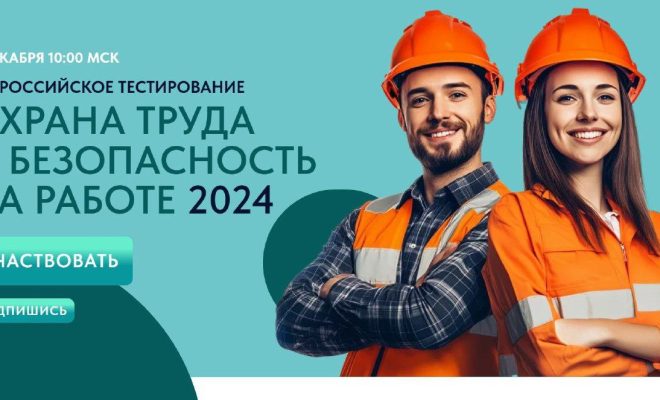 тестирование-охрана-труда-660x400.jpg