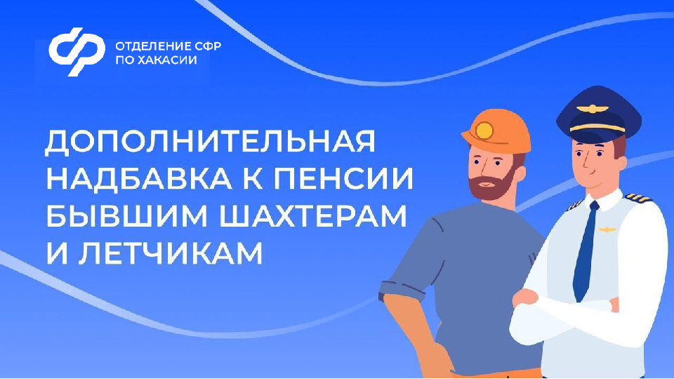 Доплата шахтёрам и лётчикам.jpg