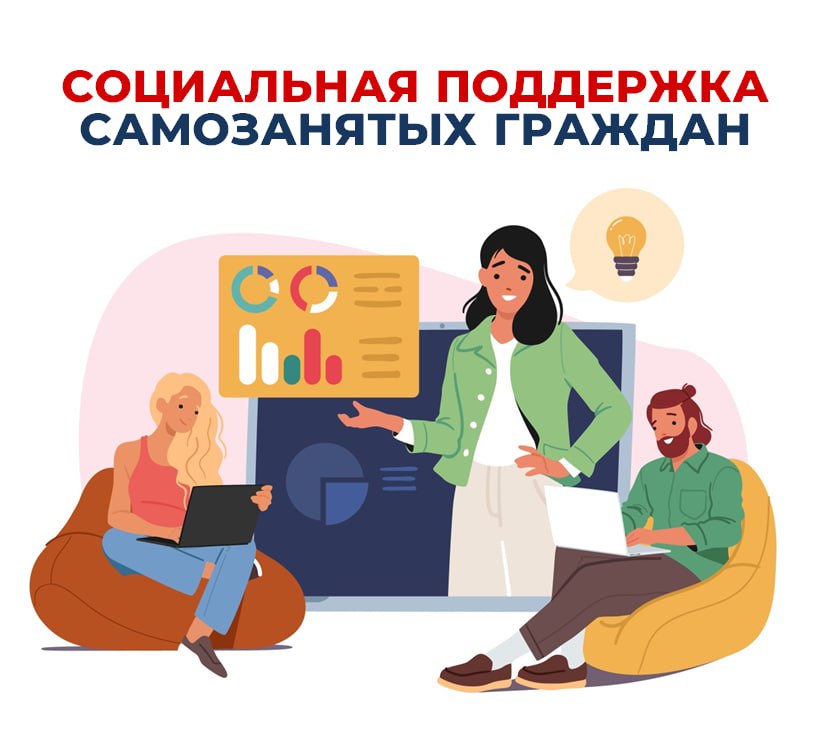 Поддержка самозанятых.jpg